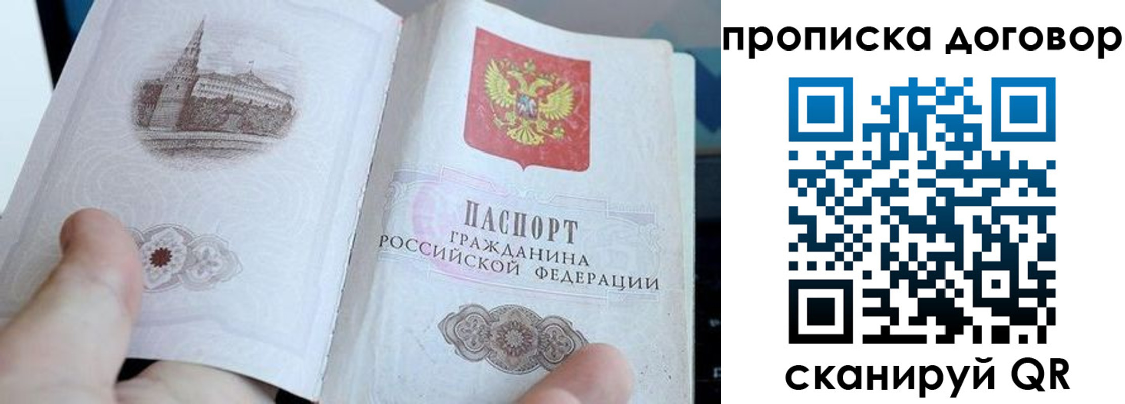 прописка законно в Красноуфимске